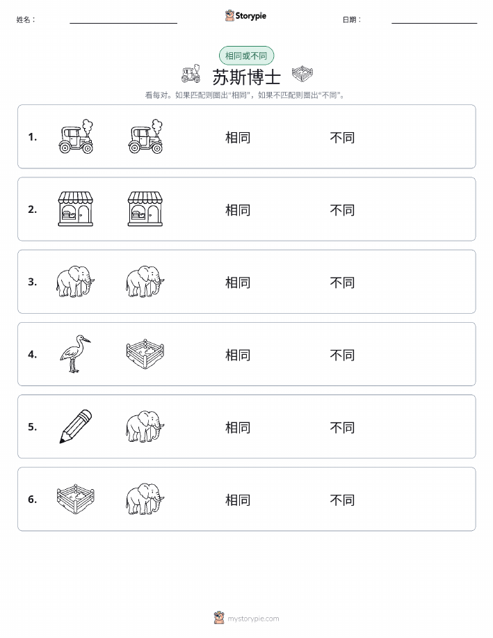 相同或不同