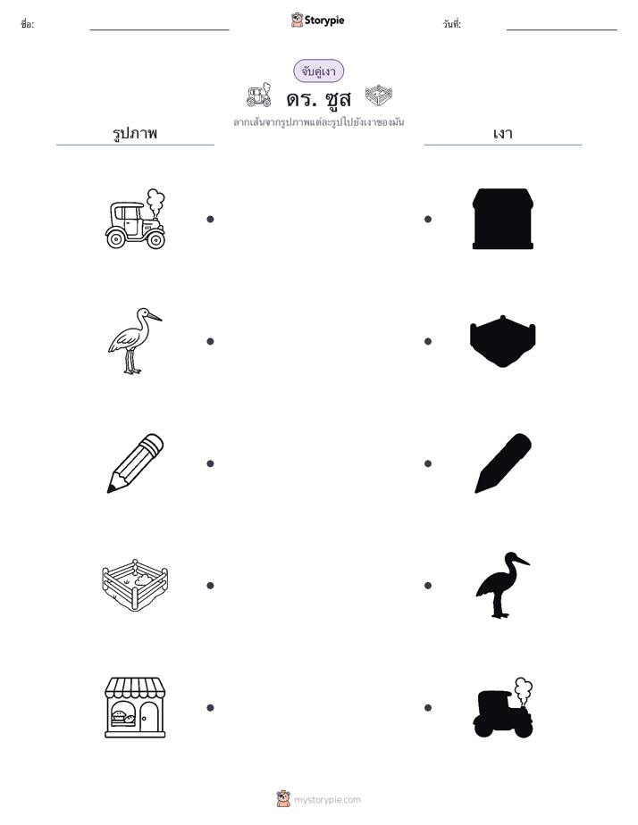 จับคู่เงา