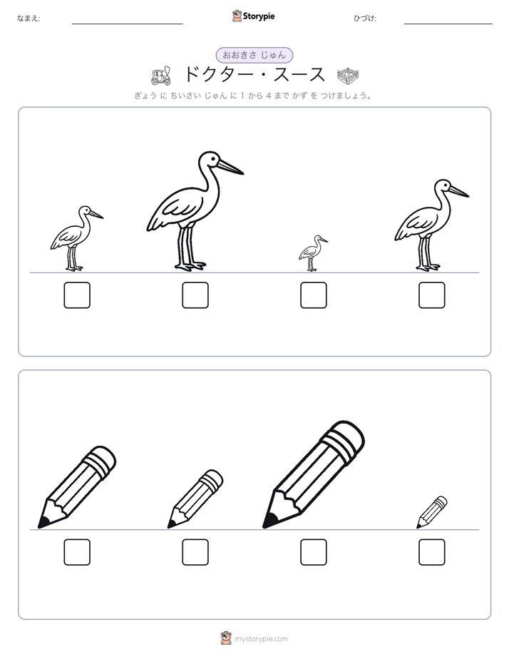 サイズ順