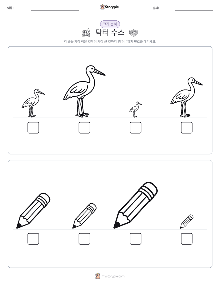 크기 순서