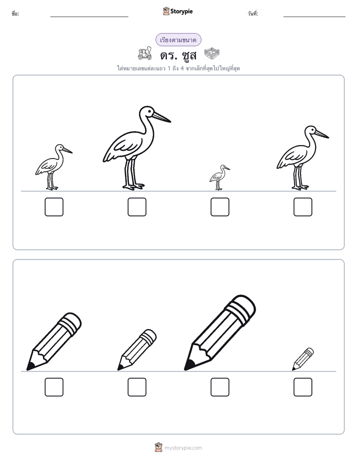 ลำดับขนาด