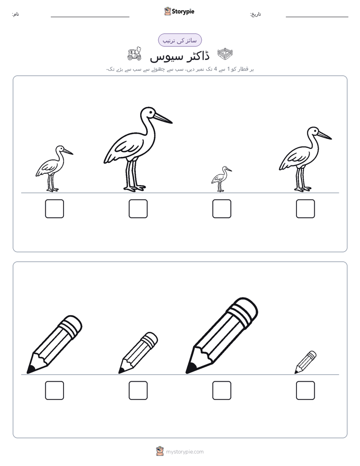 سائز کی ترتیب