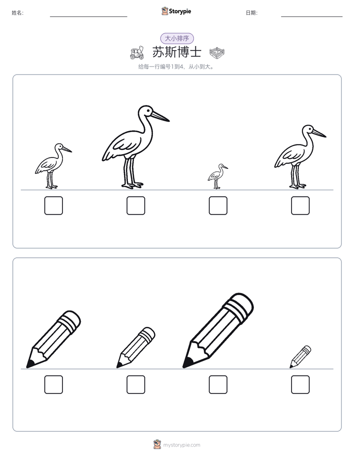 大小排序