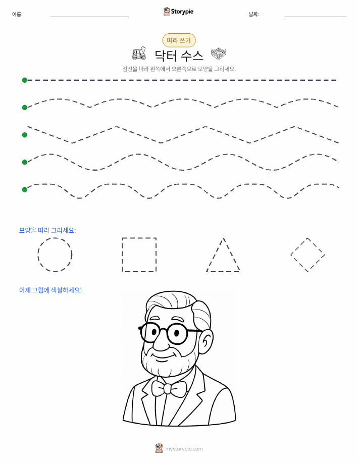 따라 쓰기