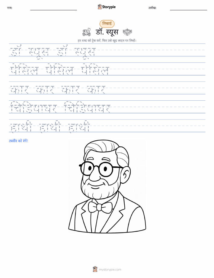 लेखन अभ्यास
