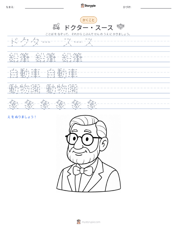 書き取り練習