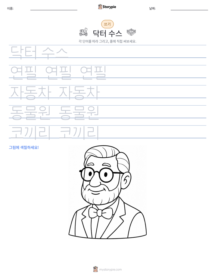 쓰기 연습