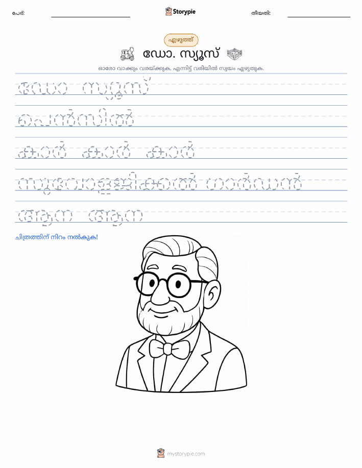 എഴുത്ത് പരിശീലനം