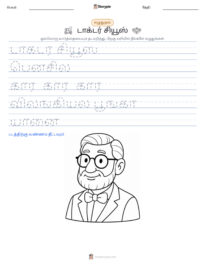எழுத்து பயிற்சி