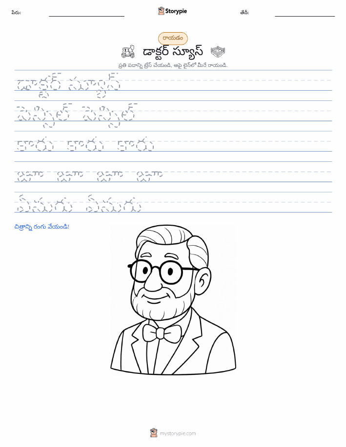 రాయడం సాధన