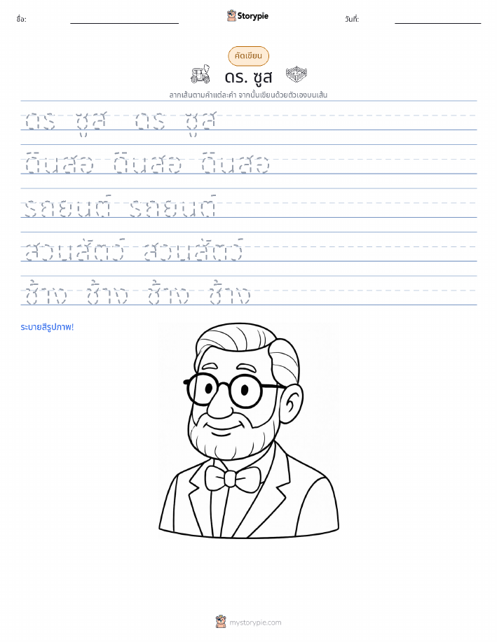 การฝึกเขียน