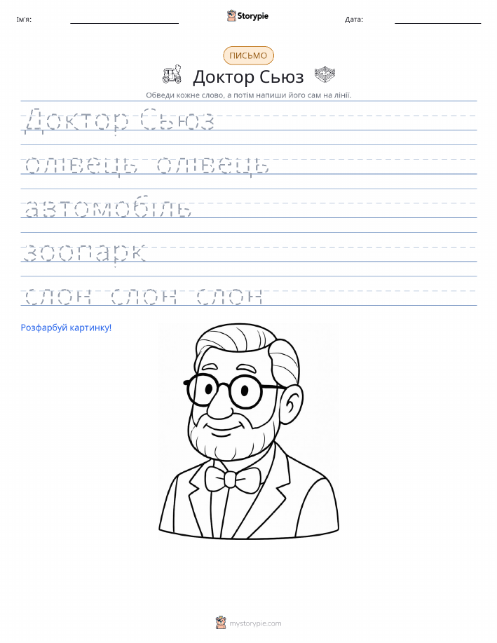 Практика письма