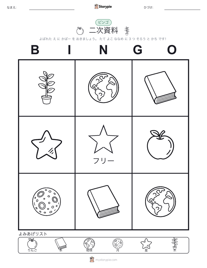 ピクチャービンゴ
