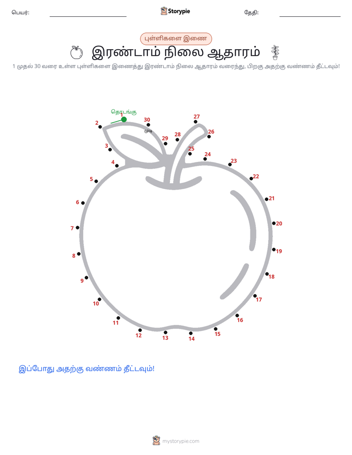 முத்து இணைப்பு