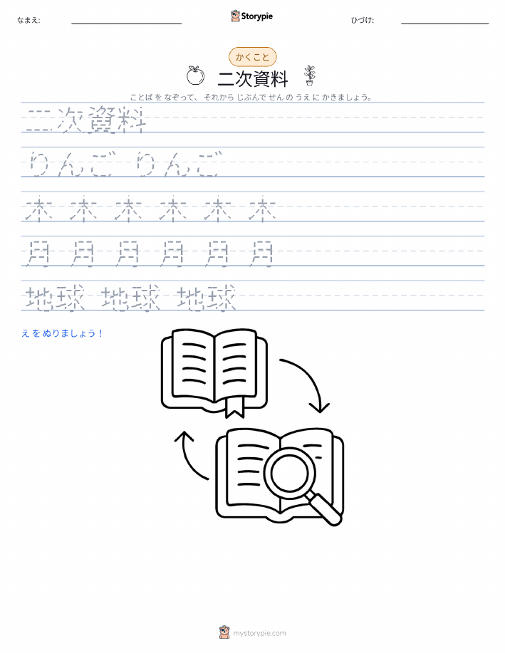 書き取り練習