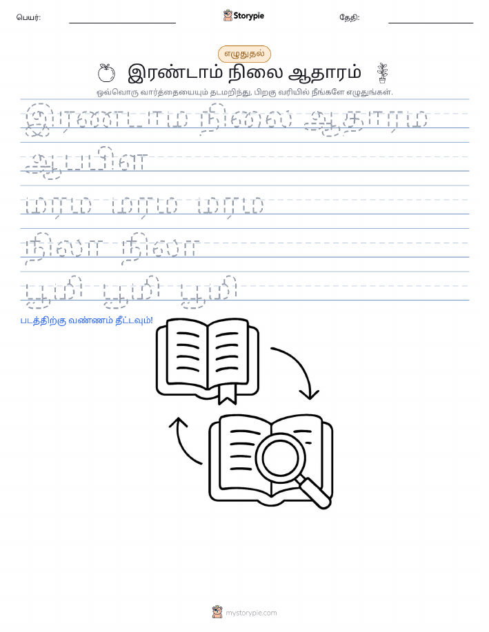 எழுத்து பயிற்சி