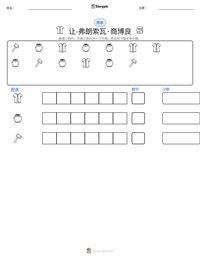 让-弗朗索瓦·商博良 可打印工作表预览