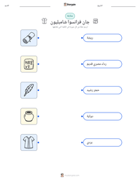 معاينة ورقة العمل القابلة للطباعة جان فرانسوا شامبليون