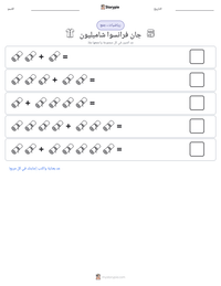 معاينة ورقة العمل القابلة للطباعة جان فرانسوا شامبليون
