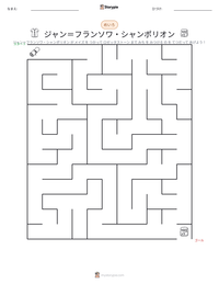 ジャン＝フランソワ・シャンポリオン の印刷可能ワークシートプレビュー