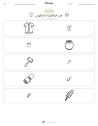 معاينة ورقة العمل القابلة للطباعة جان فرانسوا شامبليون
