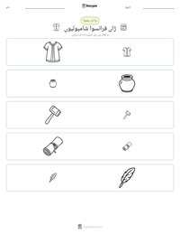 ژاں فرانسوا شامپولیوں پرنٹ کرنے کے قابل ورکشیٹ کا پیش نظارہ