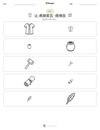 让-弗朗索瓦·商博良 可打印工作表预览