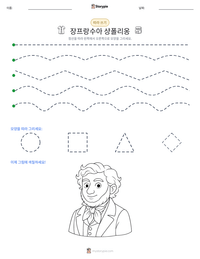 장프랑수아 샹폴리옹 인쇄 가능한 워크시트 미리보기