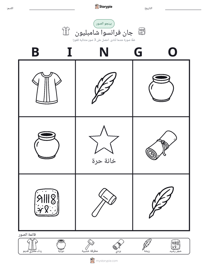 بينغو الصور