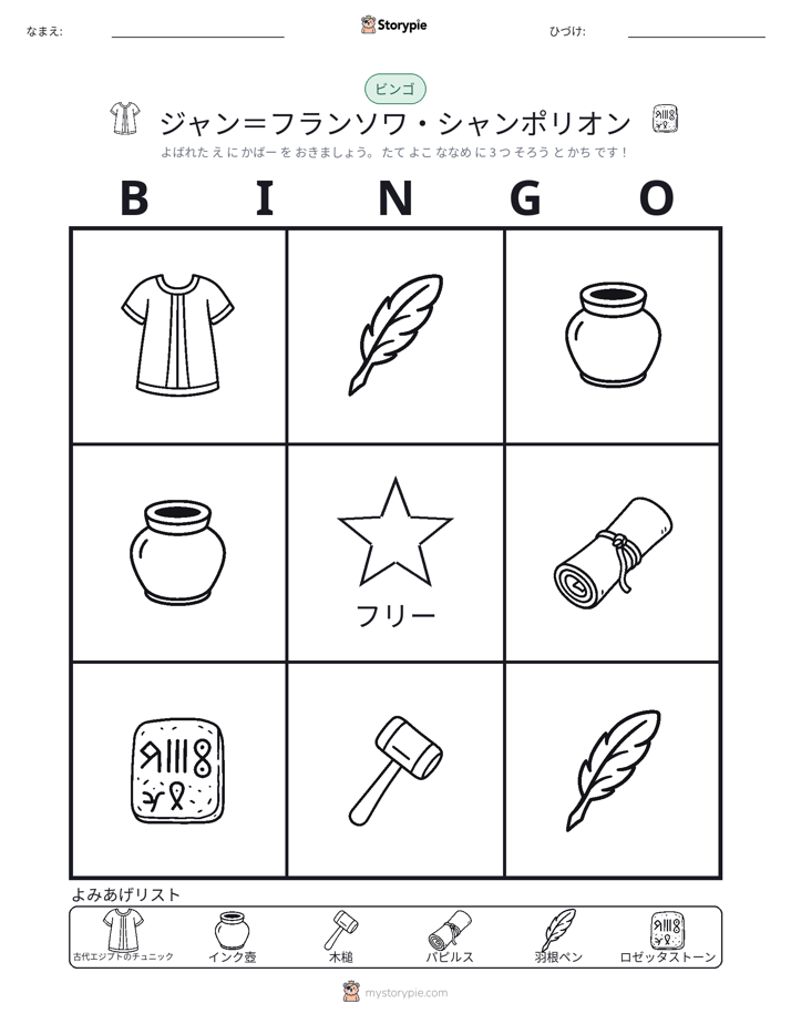ピクチャービンゴ