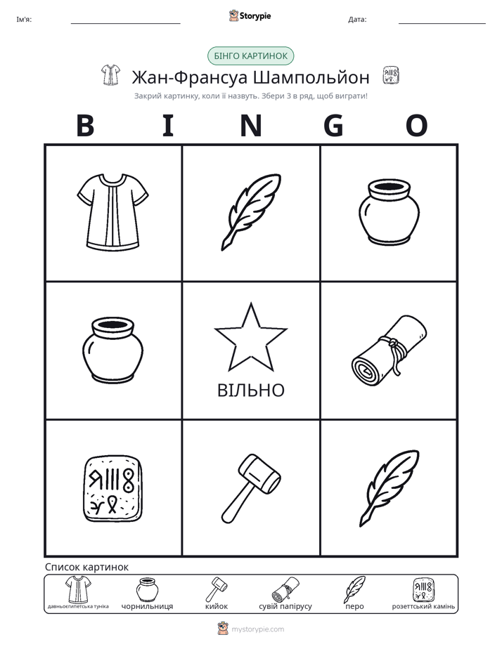Бінго з Малюнками