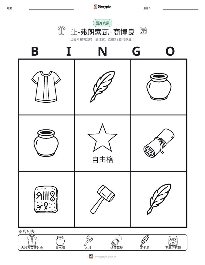 图片宾果