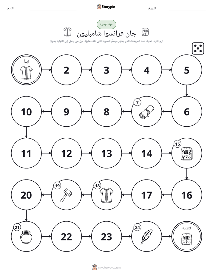 لعبة لف و تحرك