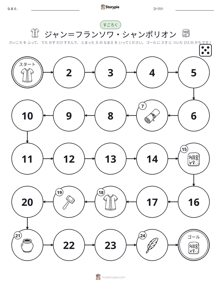 ロール＆ムーブゲーム