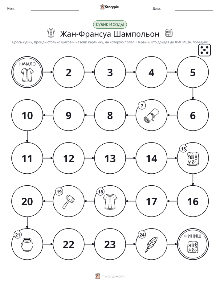 Игра: катай и двигайся