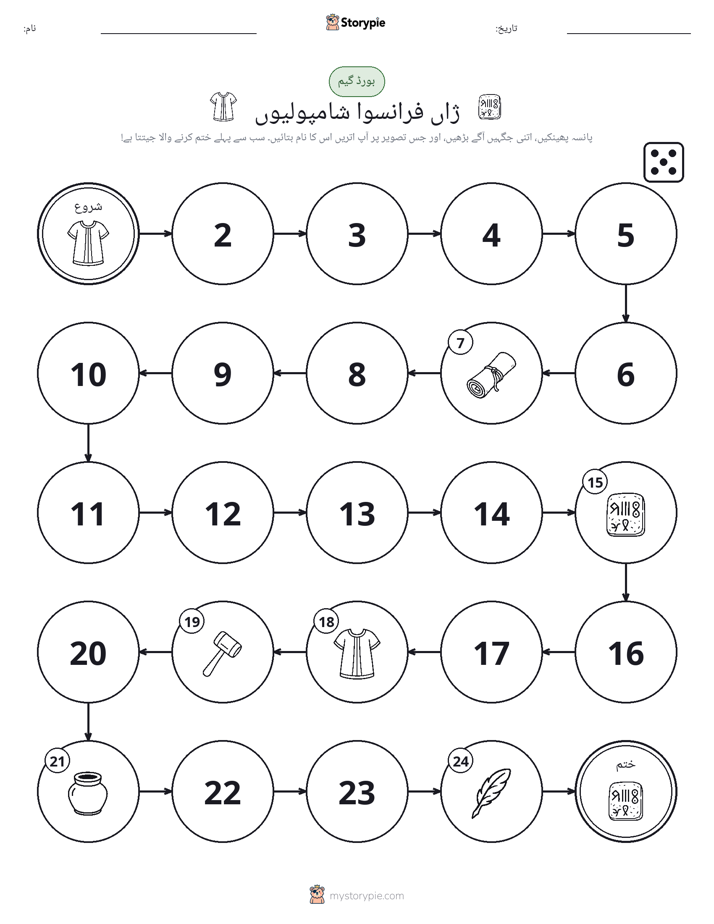 رول اور منتقل کریں کھیل