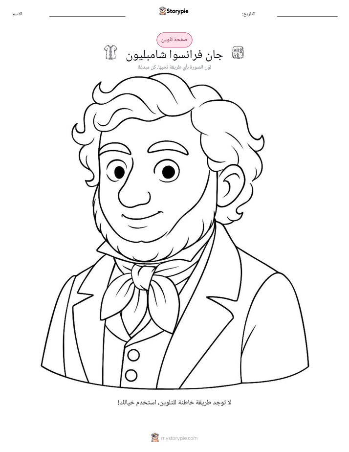 صفحة تلوين