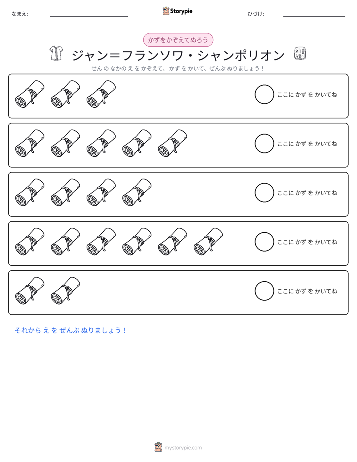 数えて色を塗ろう
