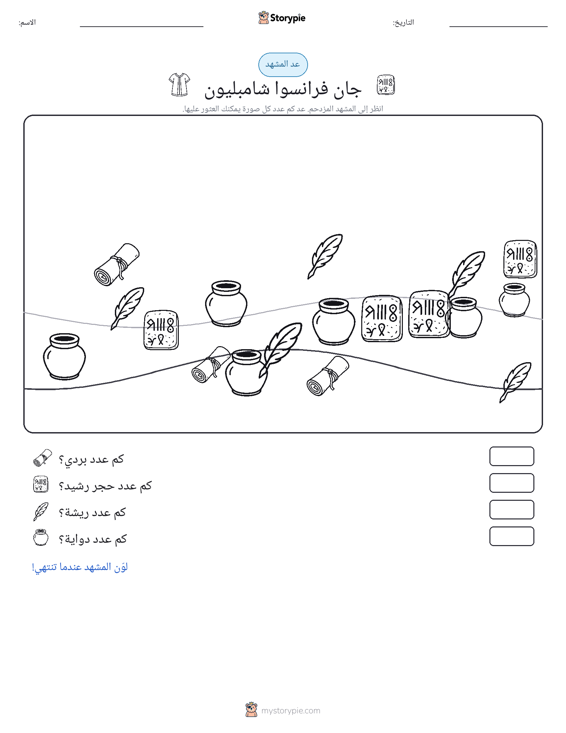 مشهد العد
