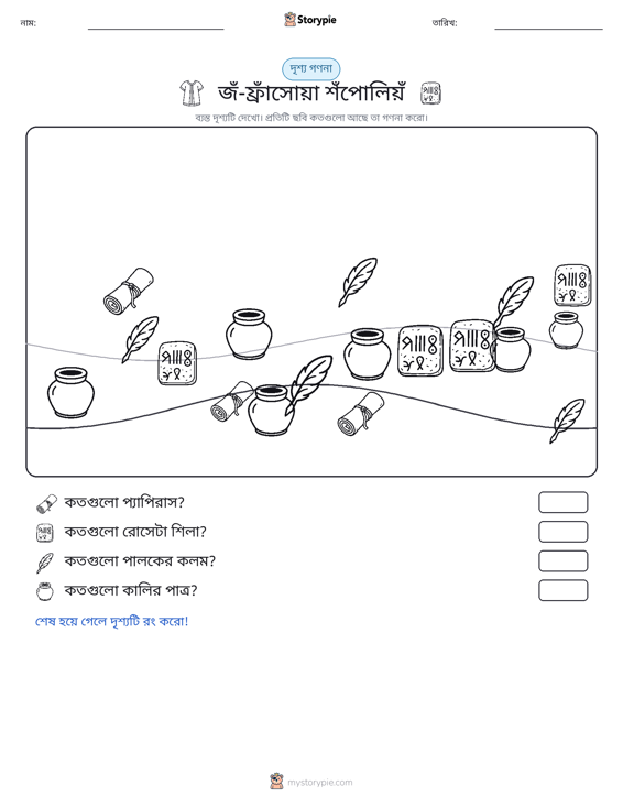 গণনা দৃশ্য