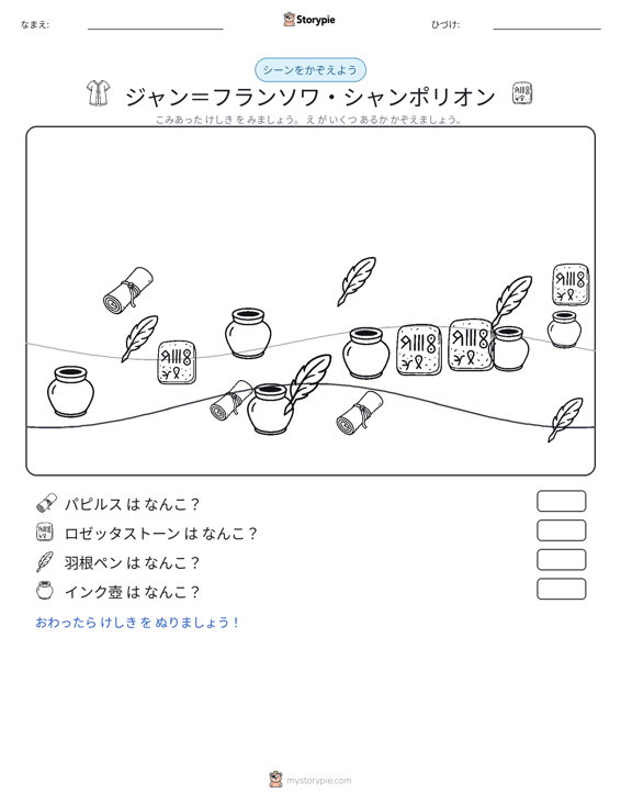 カウントシーン