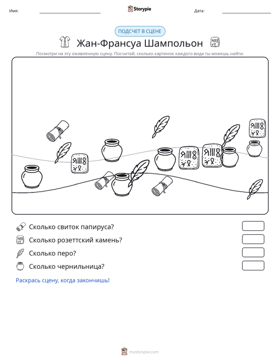 Сцена счёта