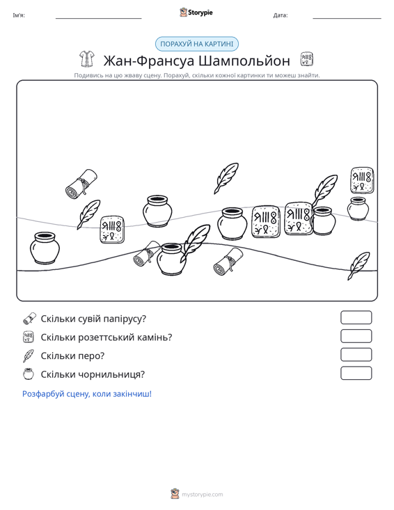 Сцена підрахунку