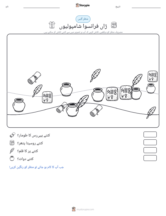 گنتی کا منظر