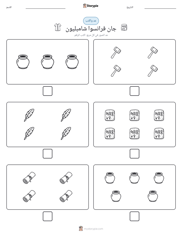 عد و اكتب