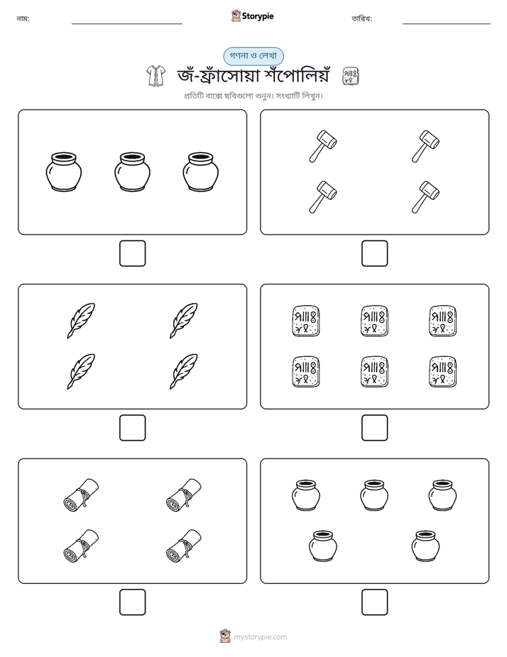 গণনা & লিখুন