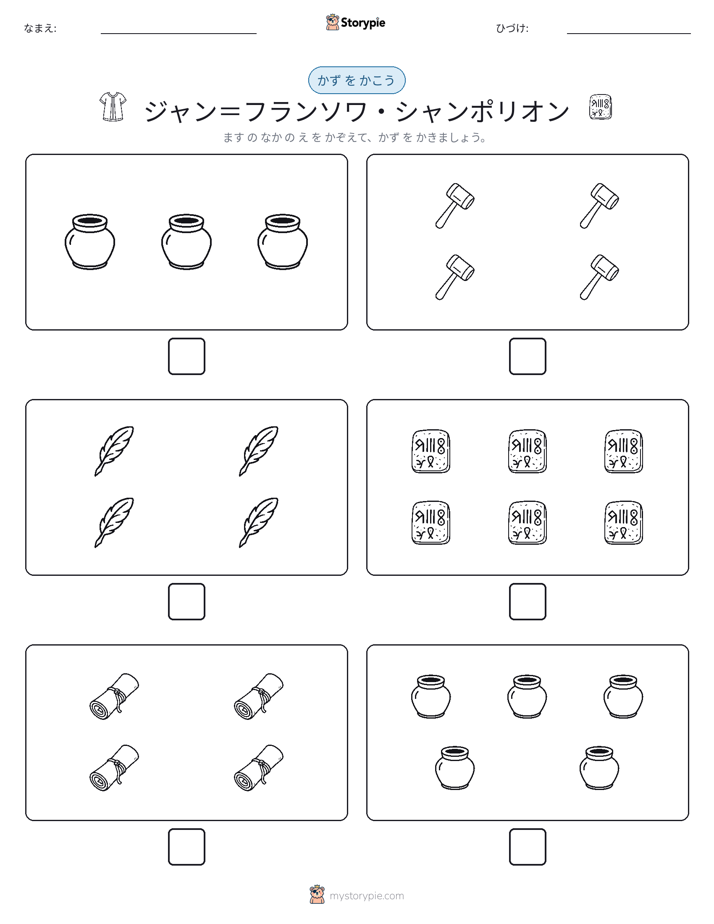 カウント＆ライティング