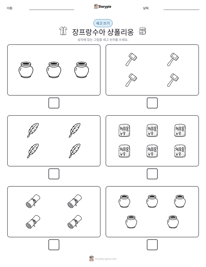 세고 쓰기