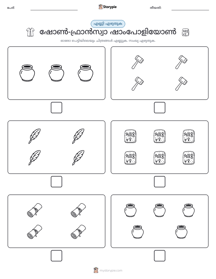 എണ്ണുക & എഴുതുക