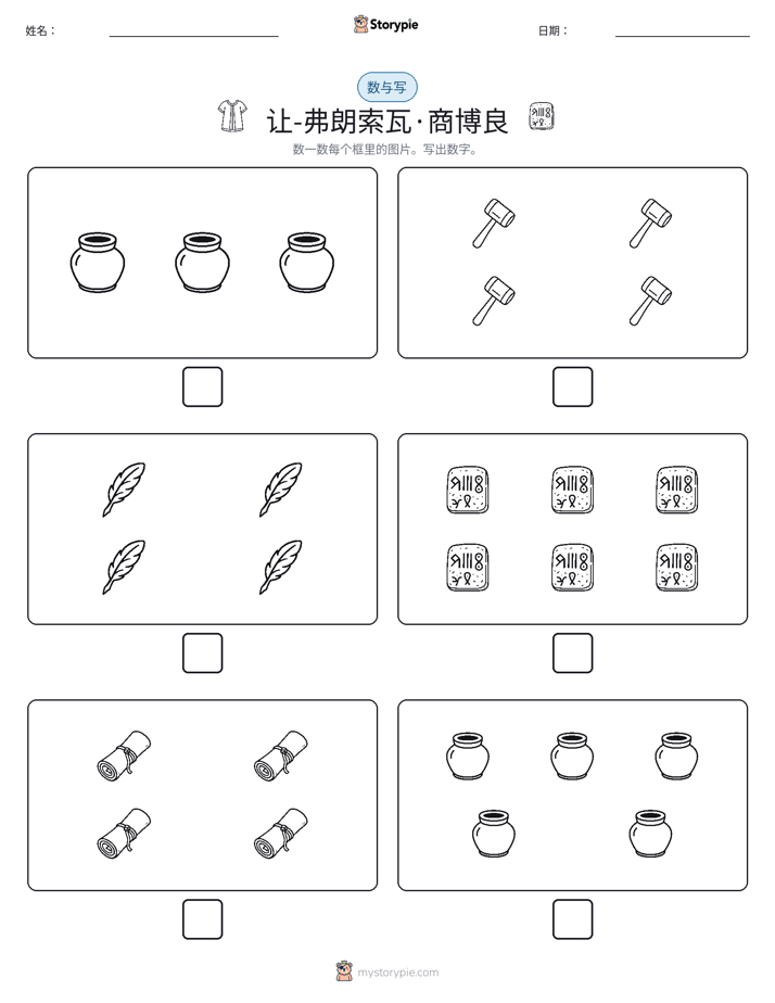 计数与书写